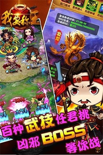 我要称王截图