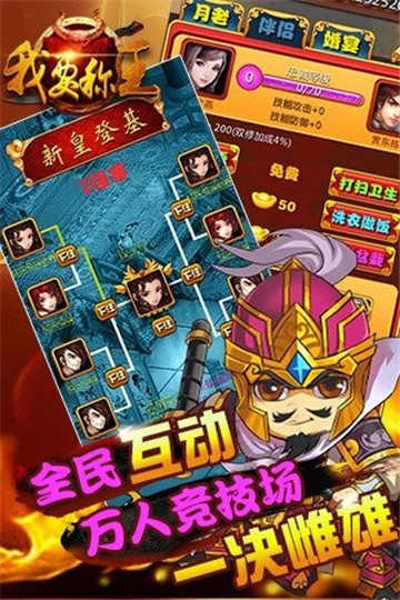 我要称王截图