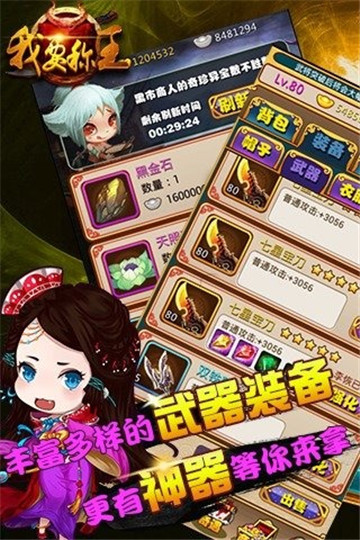 我要称王截图