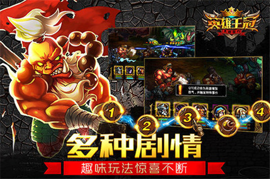 英雄王冠截图