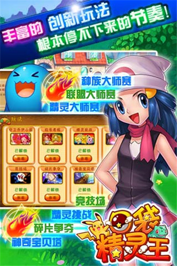 口袋精灵王截图