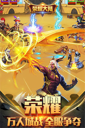 荣耀大陆截图