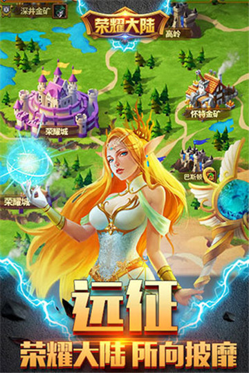 荣耀大陆截图