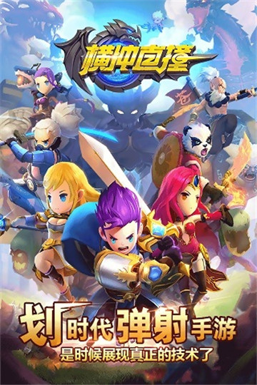 横冲直撞截图