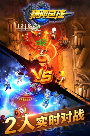 横冲直撞截图