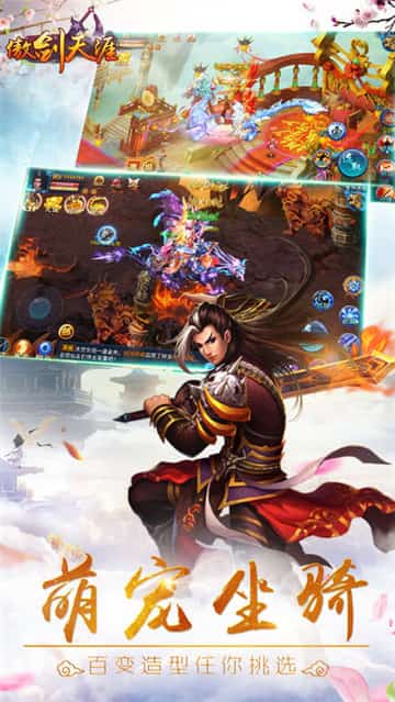 傲剑天涯截图