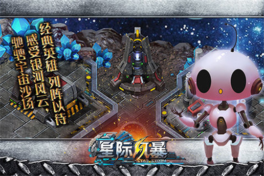 星际风暴3D截图