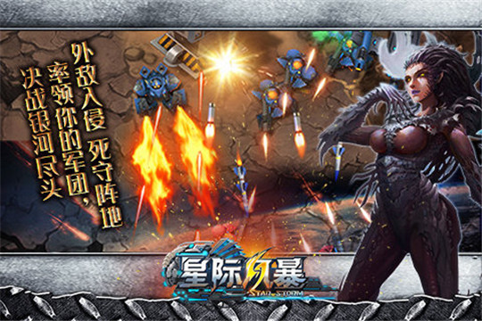 星际风暴3D截图