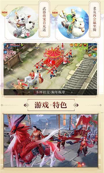 倩女星耀版截图