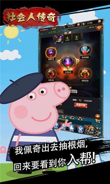 社会人传奇超V版截图