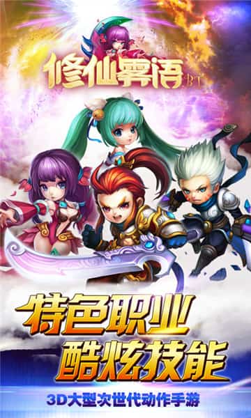 修仙雾语3D超V版截图
