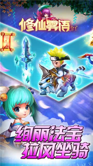 修仙雾语3D超V版截图