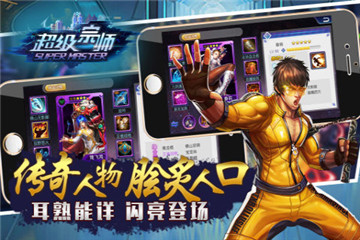超级宗师截图