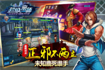 超级宗师截图