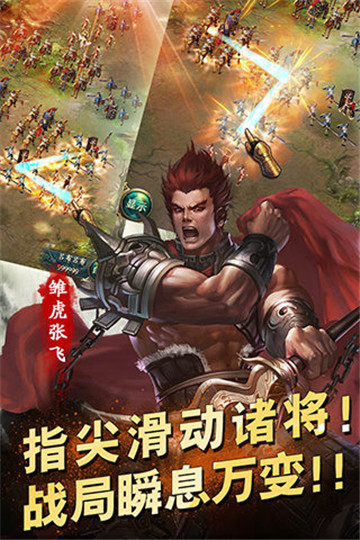这才是三国截图
