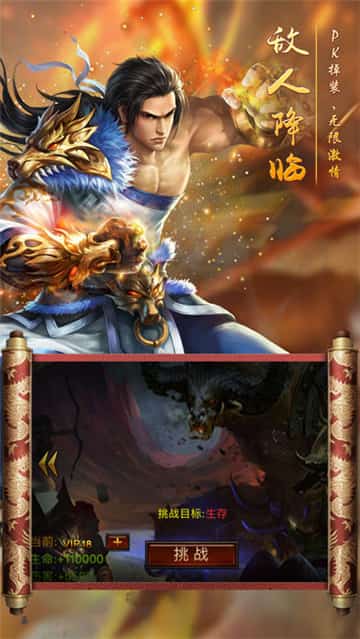 烈火降龙截图