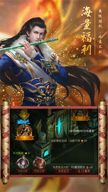 烈火降龙截图