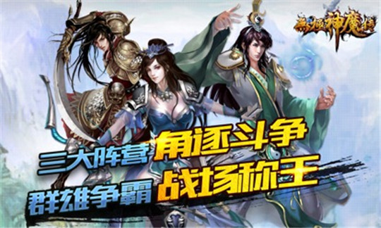 无极神魔传截图