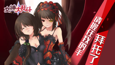 女神大乱斗截图
