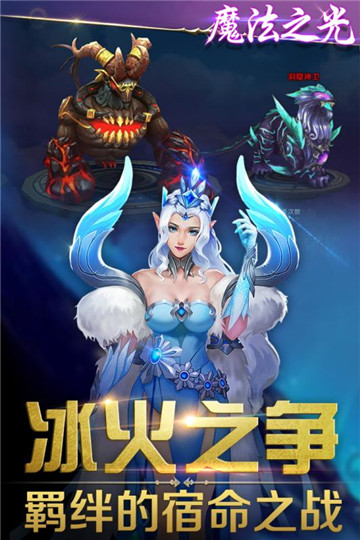 魔法之光截图