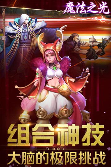 魔法之光截图