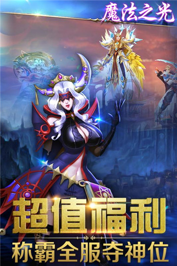 魔法之光截图