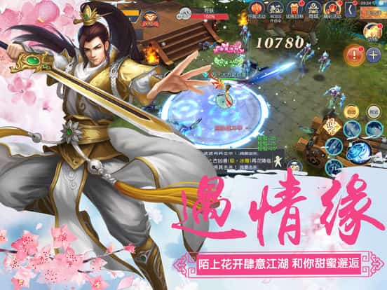 梦幻修仙情缘截图