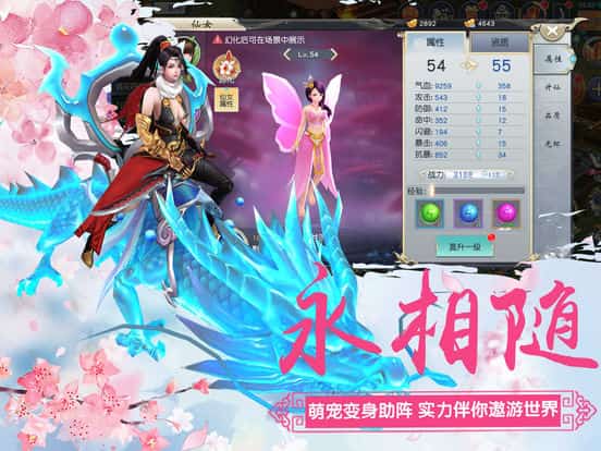 梦幻修仙情缘截图