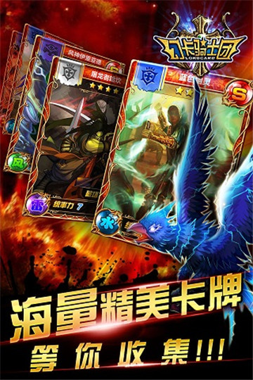 幻卡骑士团截图