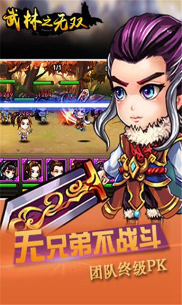 武林之无双截图