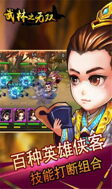 武林之无双截图