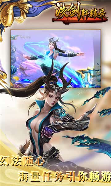 洗剑轩辕录截图