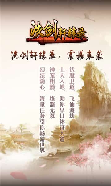 洗剑轩辕录截图