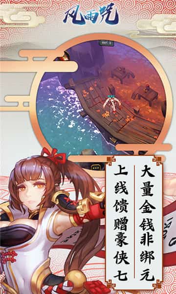 风雨咒BT版截图