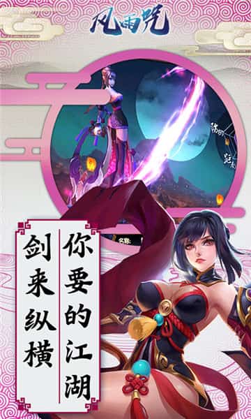 风雨咒BT版截图