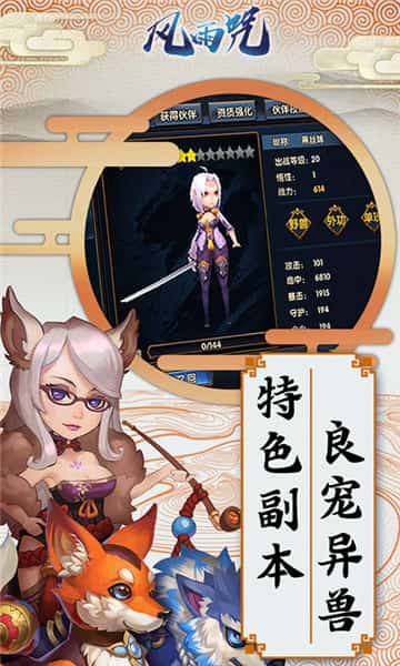 风雨咒BT版截图