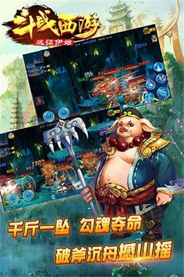 斗战西游截图