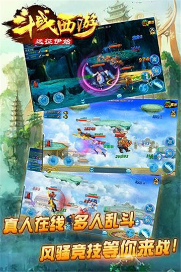 斗战西游截图