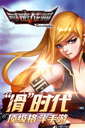 斗破战神截图