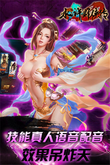 水浒群侠传截图