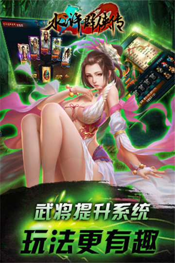 水浒群侠传截图