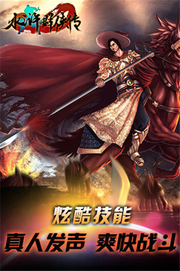 水浒群侠传截图