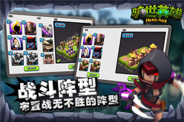 旷世英雄截图