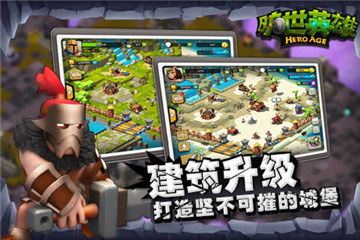 旷世英雄截图
