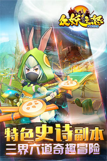 众妖之怒截图