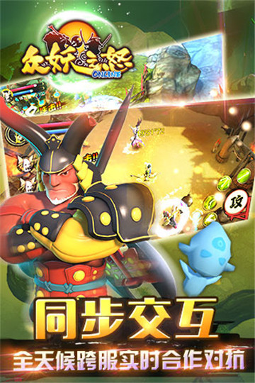 众妖之怒截图