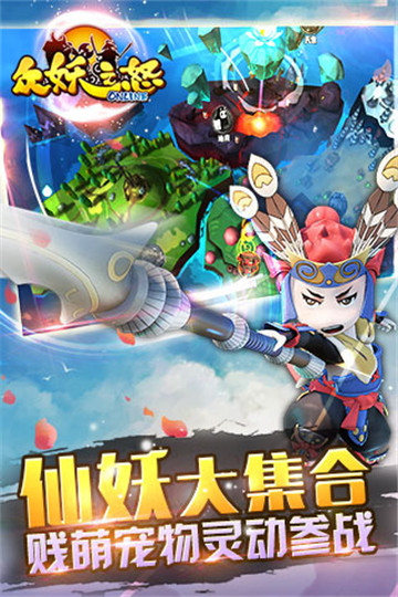 众妖之怒截图