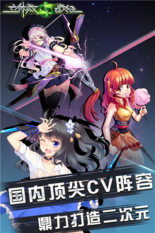 立体城战纪截图