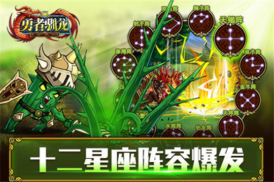 勇者驯龙截图