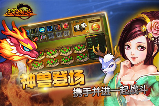 三界大乱斗截图